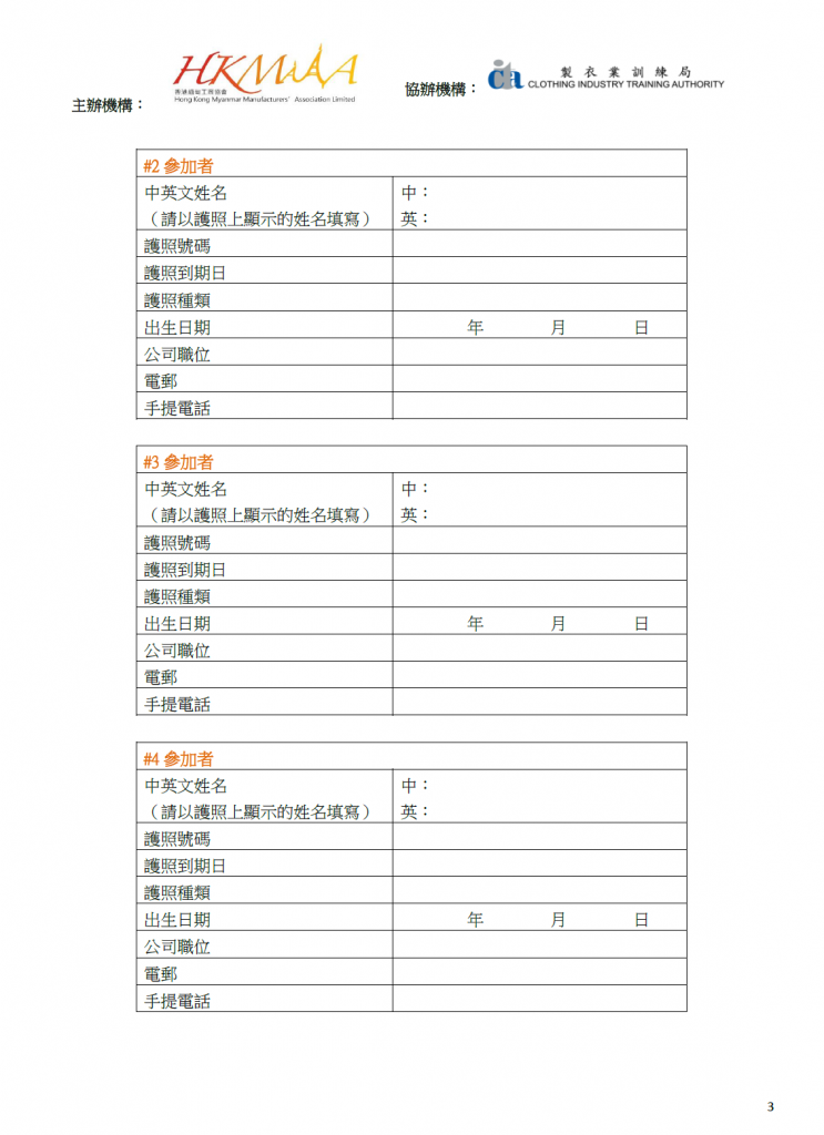 2016 myanmar tour form p3