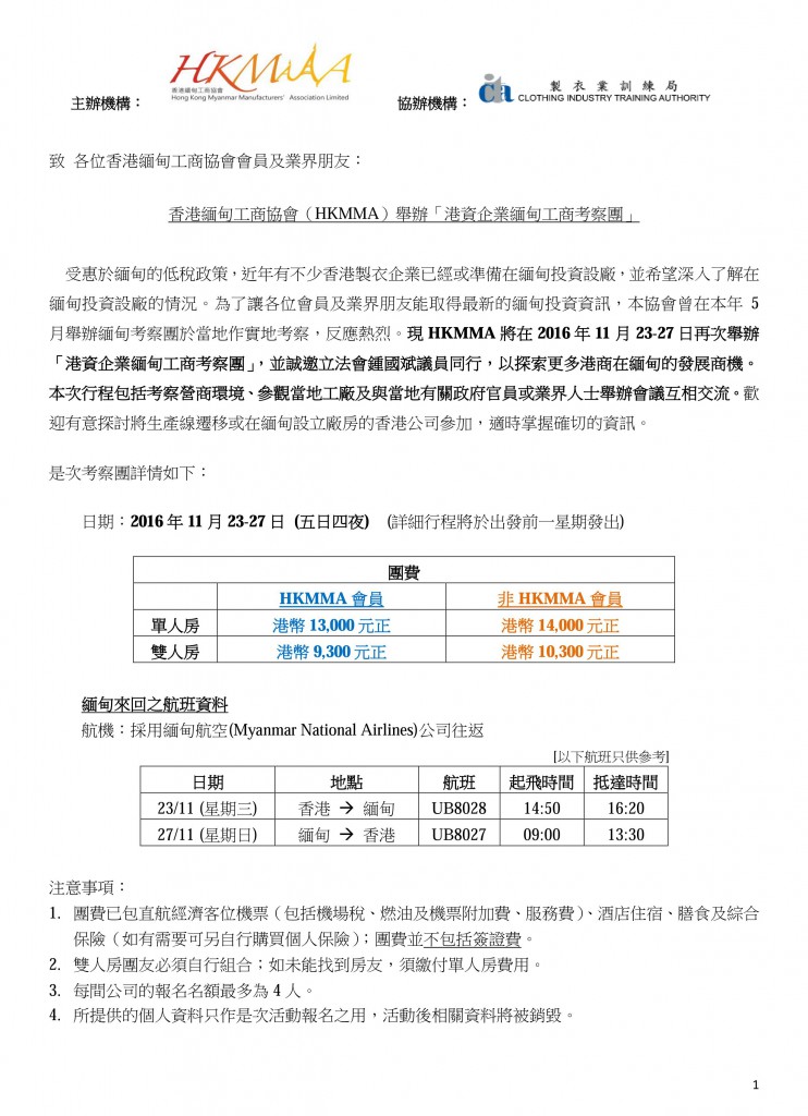 hkmma-myanmar-study-mission-nov-2016_chi_20161014-p1