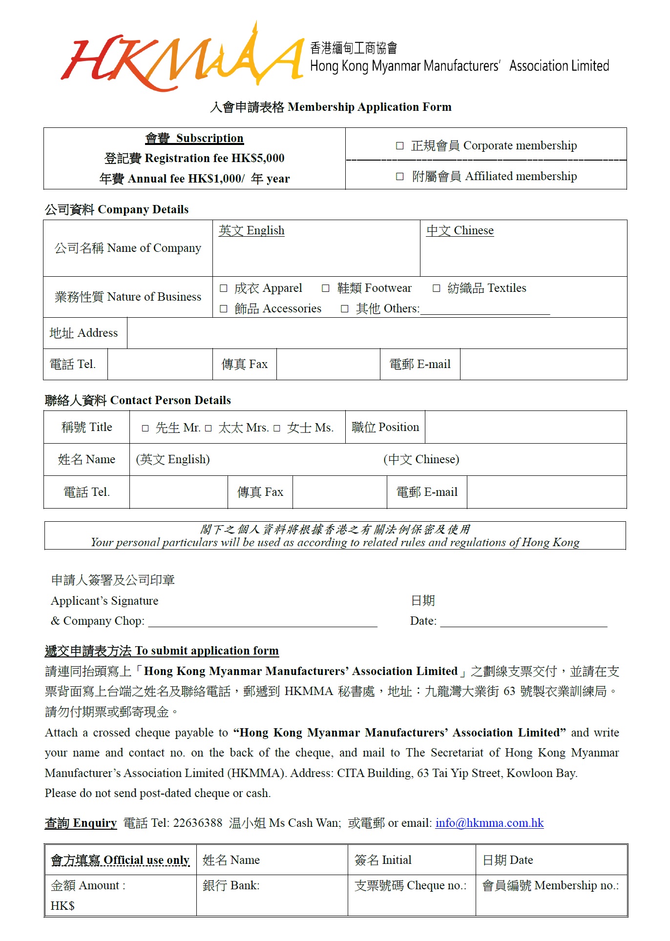 Application Form Hong Kong Myanmar Manufacturers Association application-form-hong-kong-myanmar-manufacturers-association